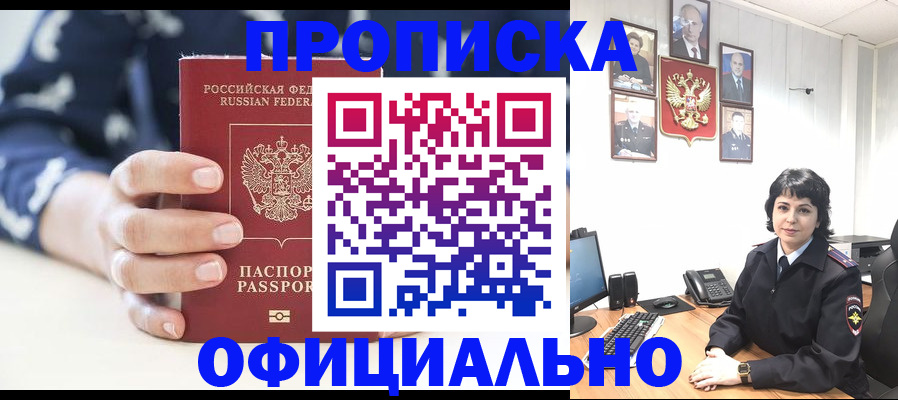 временная прописка в Конаково