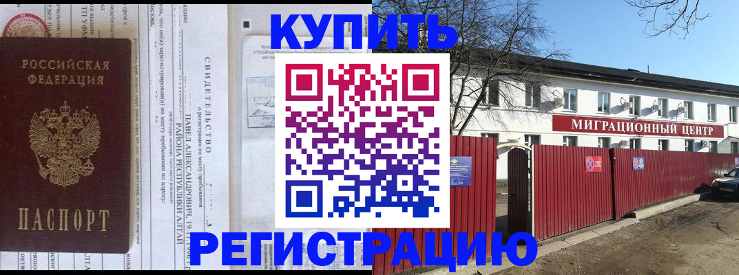временная регистрация в квартире в Конаково