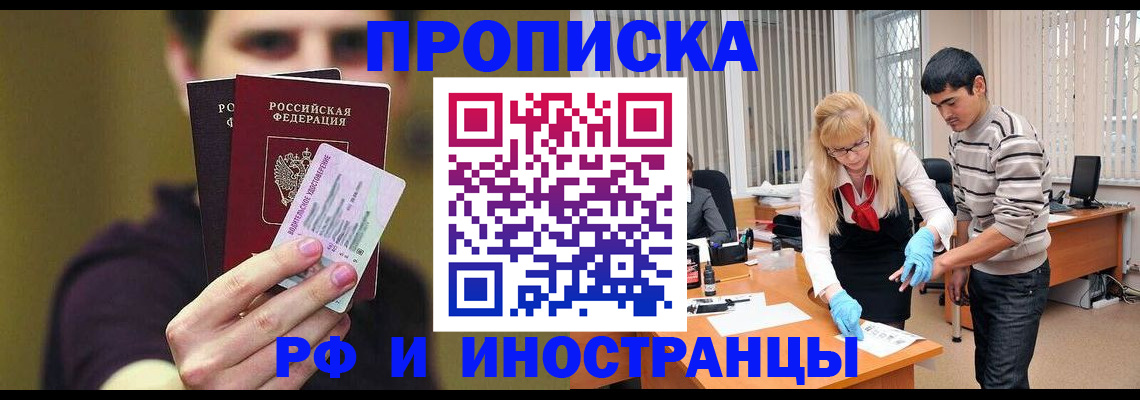 прописка гарантия в Конаково